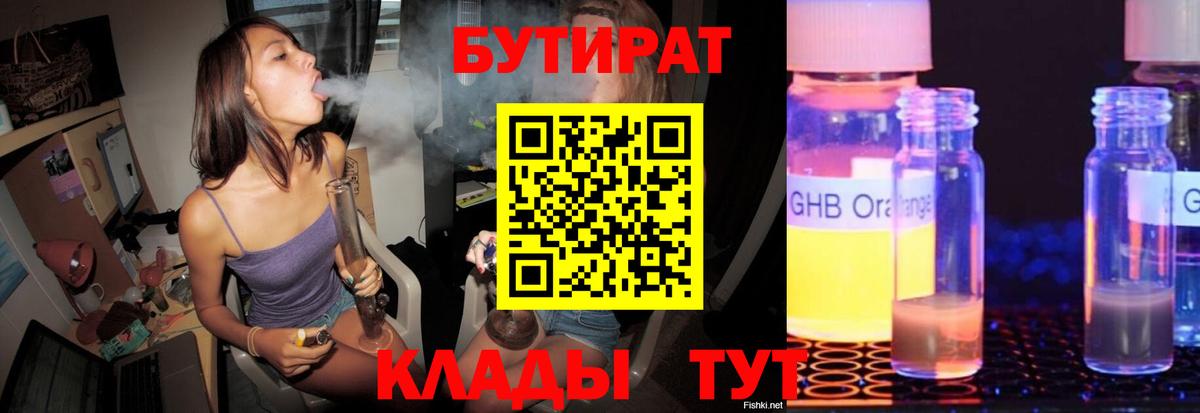 БУТИРАТ вода Шелехов