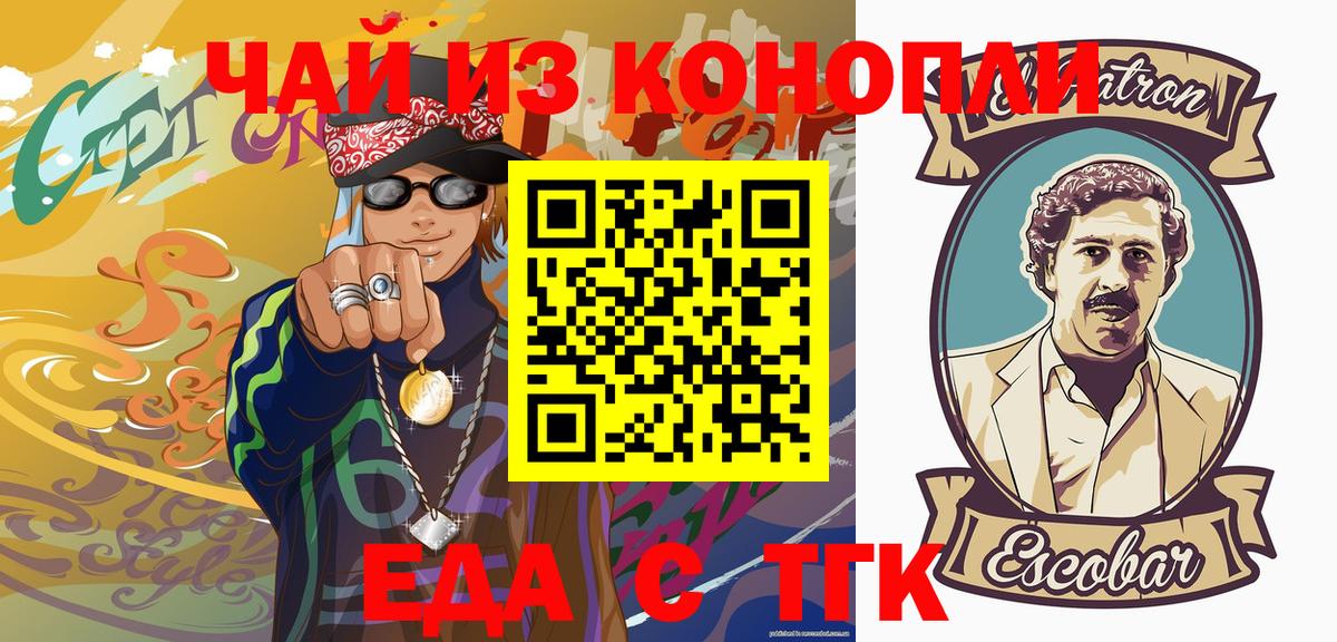 Шелехов  Печенье с ТГК марихуана  Вход с VPN 