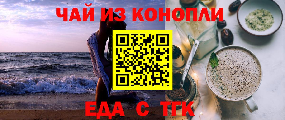 Печенье с ТГК конопля Шелехов