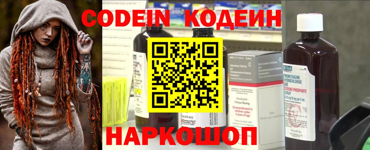 Кодеиновый сироп Lean Purple Drank Шелехов
