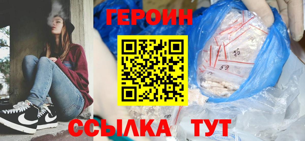 Шелехов  ГЕРОИН герыч  Героин  Вход с VPN 