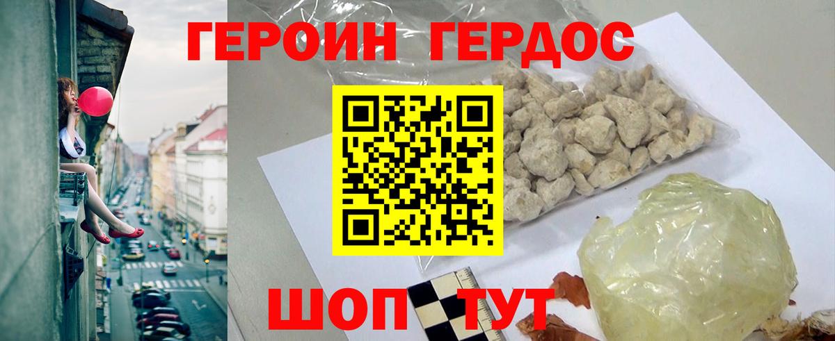 Героин белый Шелехов