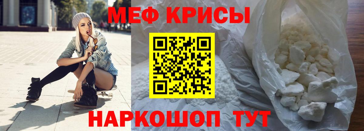 Меф мяу мяу кристаллы Шелехов