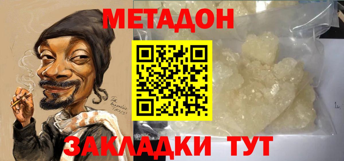Метадон methadone  Вход с VPN  Метадон белоснежный  Шелехов 