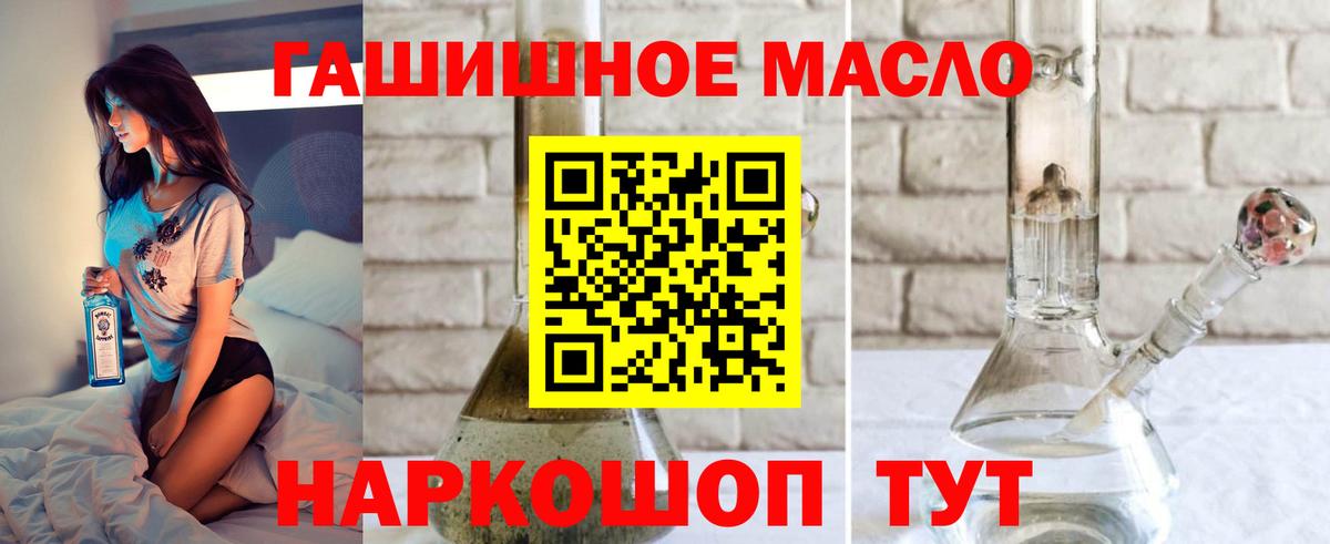 ТГК THC oil  Вход с VPN  Шелехов 